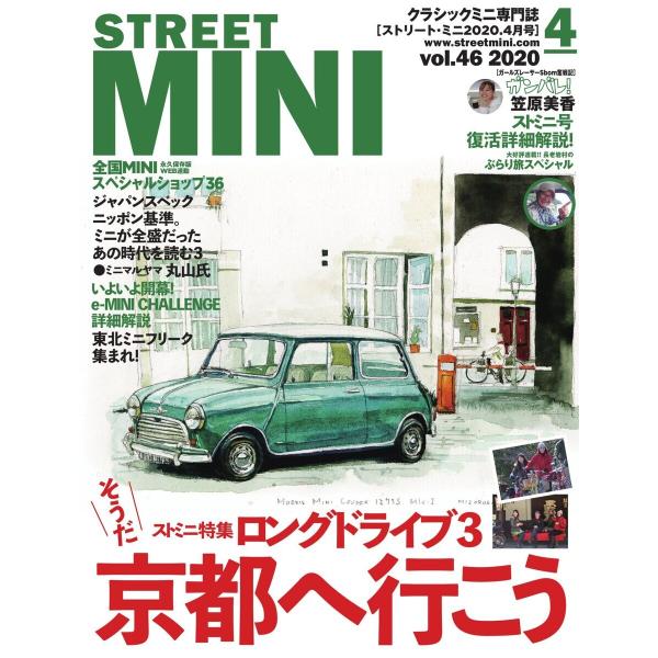 STREET MINI(ストリートミニ) 3月号 電子書籍版 / STREET MINI(ストリート...