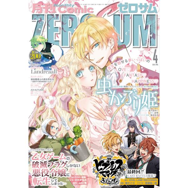 Comic ZERO-SUM (コミック ゼロサム) 2020年4月号[雑誌] 電子書籍版
