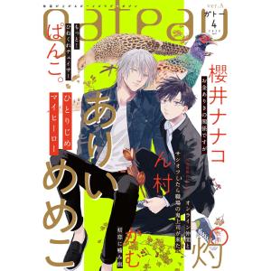 gateau (ガトー) 2020年4月号[雑誌] ver.A 電子書籍版 / ありいめめこ/櫻井ナナコ/ぱんこ。/かむ/ん村｜ebookjapan