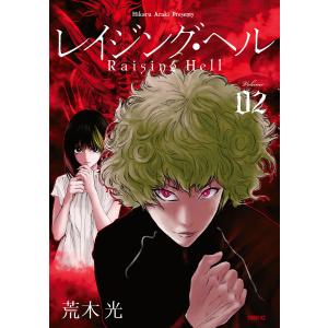 荒木光 商品一覧 Ebookjapan 売れ筋通販 Yahoo ショッピング