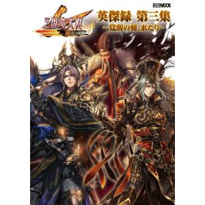 攻略本[（デジタルコード未開封）HD-2D版 ドラゴンクエストIII そして
