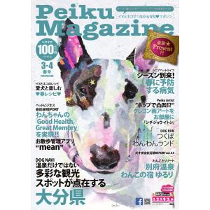 Peiku Magazine(ペイクマガジン) 100号 電子書籍版 / Peiku Magazine(ペイクマガジン)編集部｜ebookjapan