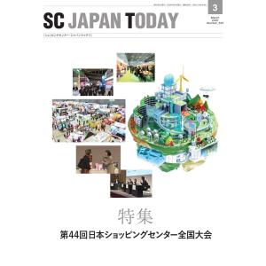 SC JAPAN TODAY(エスシージャパントゥデイ) 2020年3月号 電子書籍版｜ebookjapan