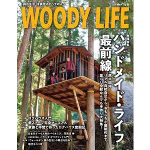 WOODY LIFE 電子書籍版 / 著:山と溪谷社｜ebookjapan