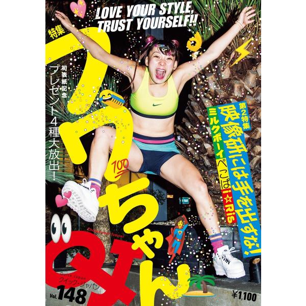 クイック・ジャパン vol.148 電子書籍版 / 太田出版