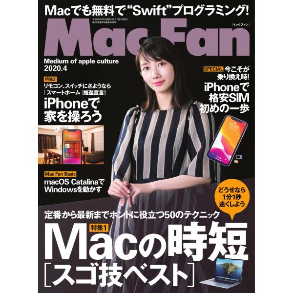 Mac Fan 2020年4月号 電子書籍版 / Mac Fan編集部