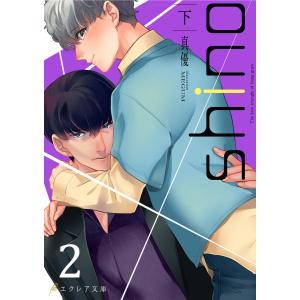 shino(下)2(分冊版) 電子書籍版 / 真優 イラスト:MEGUM｜ebookjapan