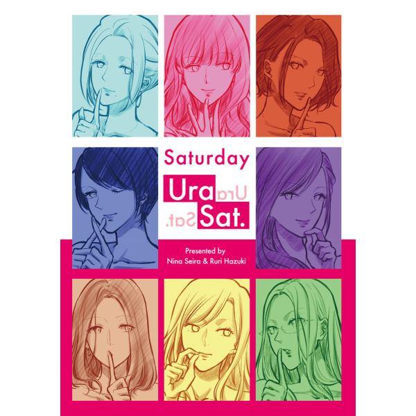 Saturday -Ura Sat.- 電子書籍版 / 著者:星羅にな イラスト:綺月るり