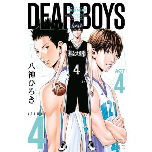DEAR BOYS ACT4 (4) 電子書籍版 / 八神ひろき｜ebookjapan