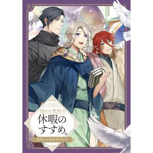 穏やか貴族の休暇のすすめ。@COMIC 漫画　既刊全巻 穏やか貴族の休暇のすすめ。＠COMIC 第1巻 (コロナ・コミックス) | 百