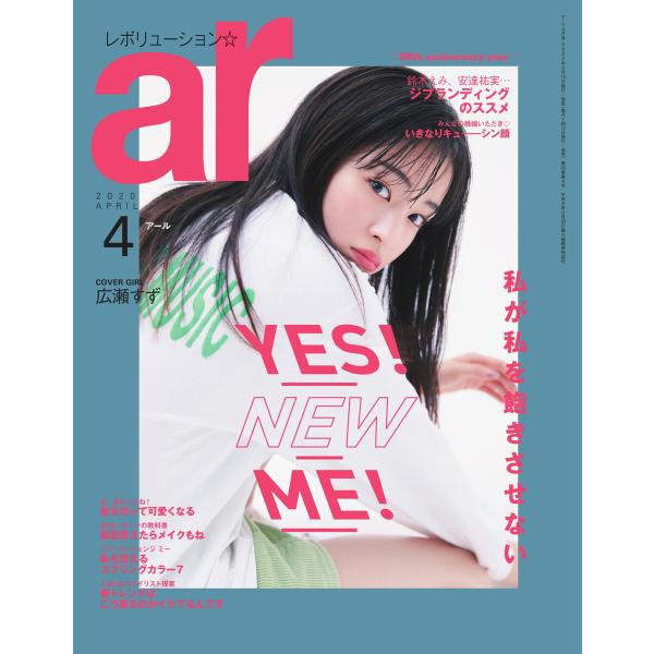 ar(アール) 2020年4月号 電子書籍版 / ar(アール)編集部
