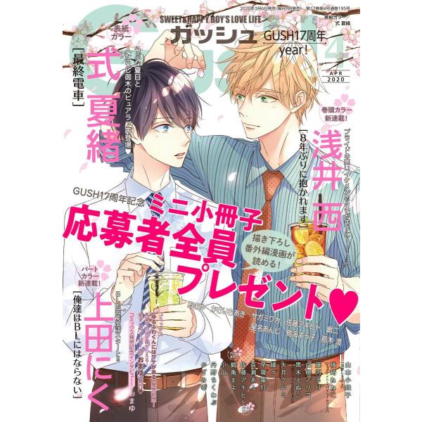 GUSH 2020年04月号 電子書籍版