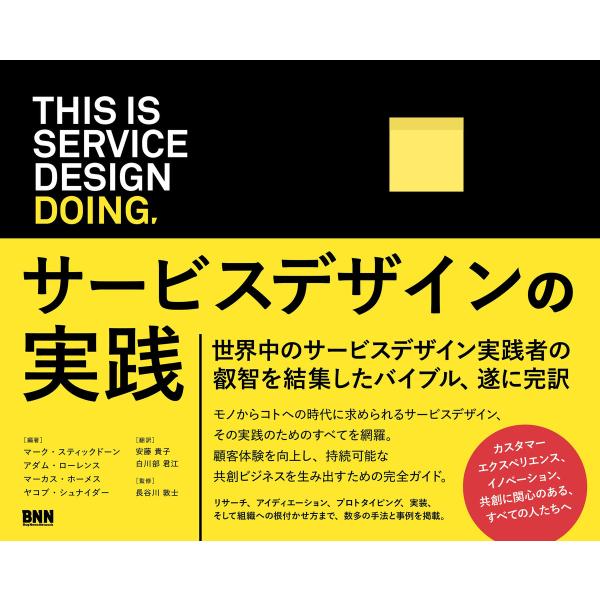 This is Service Design Doing サービスデザインの実践 電子書籍版