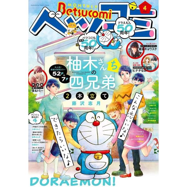 ベツコミ 2020年4月号(2020年3月13日発売) 電子書籍版 / ベツコミ編集部