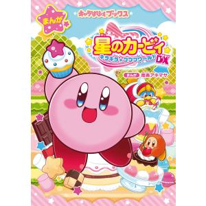 新品 / 星のカービィシリーズ[角川つばさ文庫版] (全35冊) 全巻セット