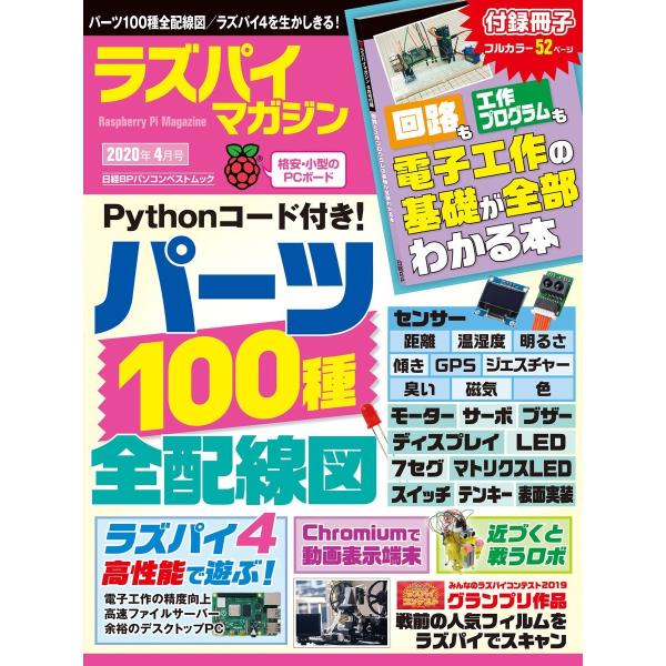 ラズパイマガジン 2020年4月号 電子書籍版 / 編:日経Linux