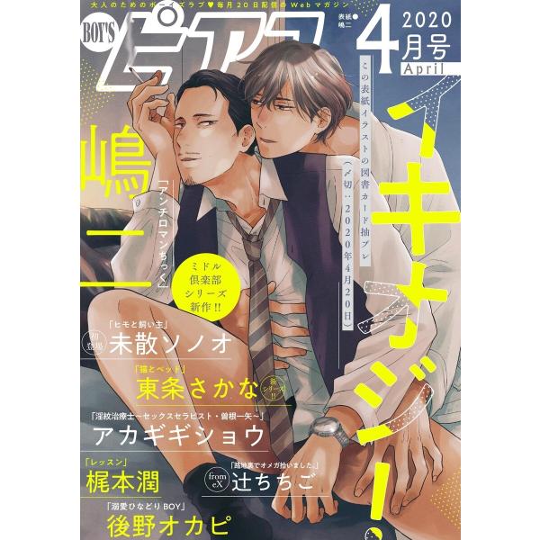 BOY’Sピアス 2020年4月号 電子書籍版