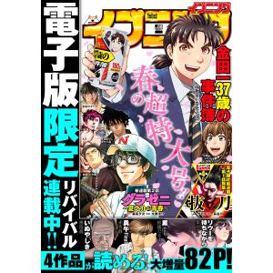 イブニング 2020年8号 [2020年3月24日発売] 電子書籍版 / イブニング編集部｜ebookjapan