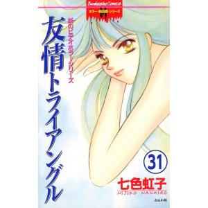 妖のビデオホラーシリーズ(分冊版) 【第31話】 電子書籍版 / 七色虹子｜ebookjapan