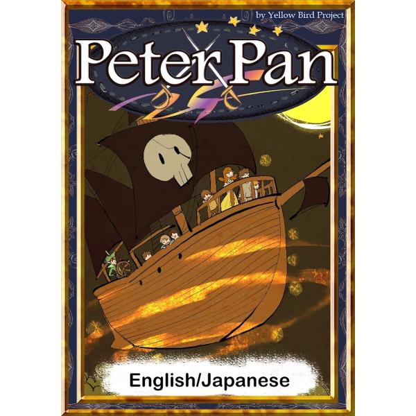 Peter Pan 【English/Japanese versions】 電子書籍版