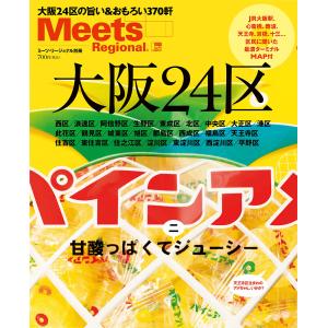 大阪24区 電子書籍版 / 京阪神エルマガジン社｜ebookjapan