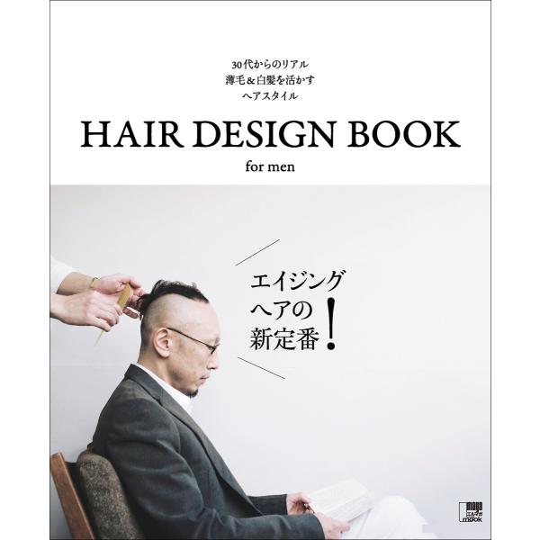 HAIR DESIGN BOOK for men 電子書籍版 / 京阪神エルマガジン社