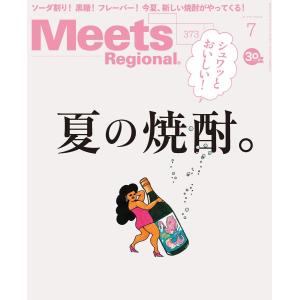 Meets Regional 2019年7月号・電子版 電子書籍版 / 京阪神エルマガジン社｜ebookjapan