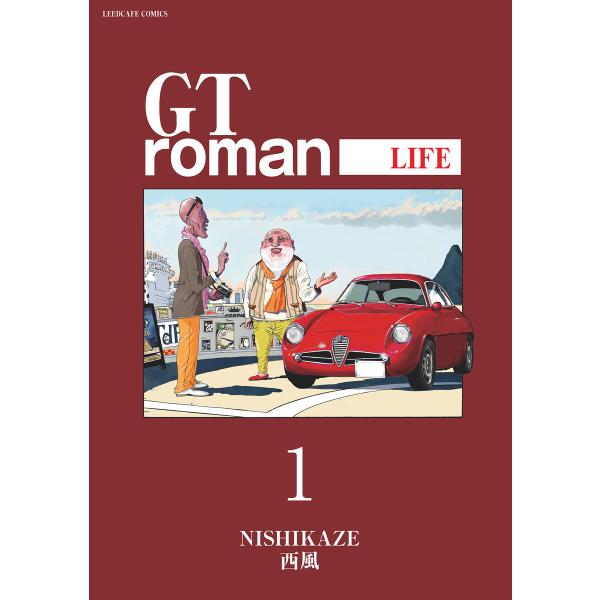 GT roman -LIFE- 【電子版】 (1) 電子書籍版 / 西風