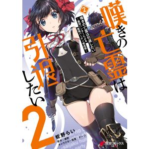 嘆きの亡霊は引退したい 〜最弱ハンターによる最強パーティ育成術〜