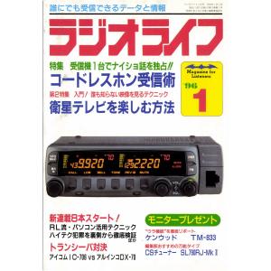 ラジオライフ1996年1月号 電子書籍版 / 著者ラジオライフ編集部