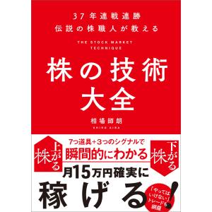 マーケットのテクニカル分析 トレード手法と売買指標の完全総合ガイド