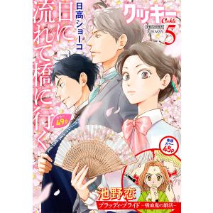 クッキー 2020年5月号 電子版 電子書籍版 / クッキー編集部 編｜ebookjapan