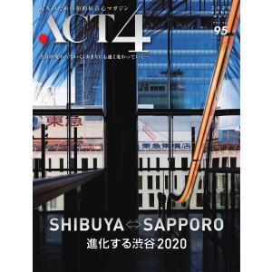ACT4(アクトフォー) 95号 電子書籍版 / ACT4(アクトフォー)編集部｜ebookjapan
