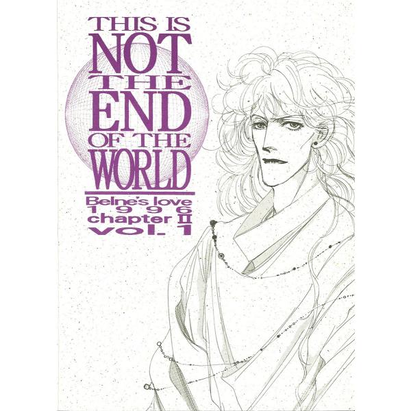 蒼の男 第二部-1 THIS IS NOT THE END OF THE WORLD 電子書籍版 /...