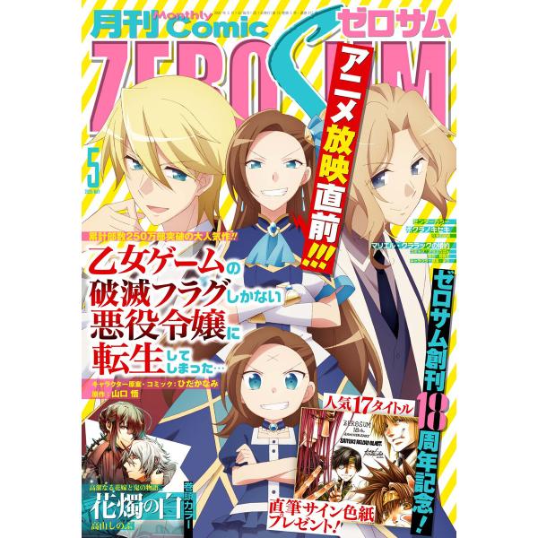 Comic ZERO-SUM (コミック ゼロサム) 2020年5月号[雑誌] 電子書籍版