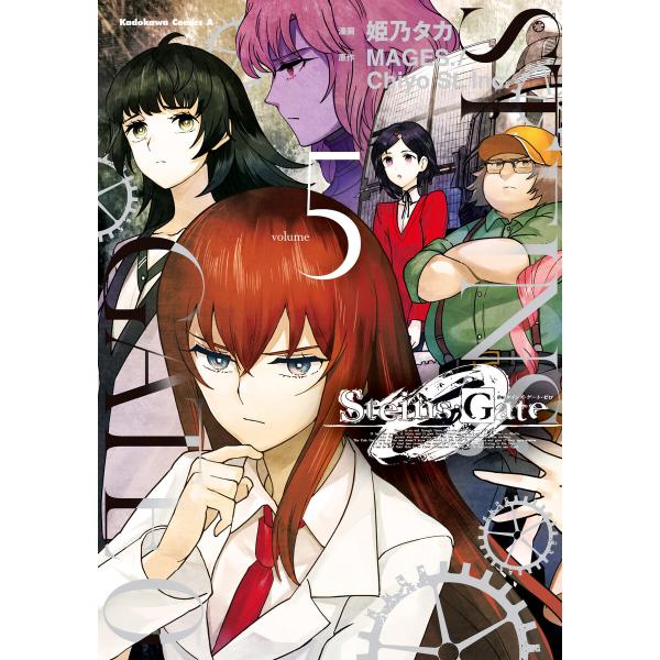 STEINS;GATE 0 (5) 電子書籍版 / 漫画:姫乃タカ 原作:MAGES./ChiyoS...