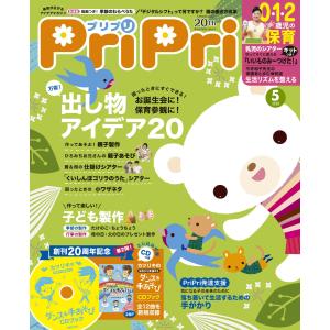 PriPri 2020年5月号 電子書籍版 / PriPri編集部