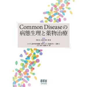Common Diseaseの病態生理と薬物治療 電子書籍版｜ebookjapan