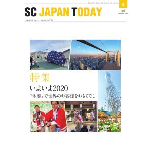 SC JAPAN TODAY(エスシージャパントゥデイ) 2020年4月号 電子書籍版｜ebookjapan