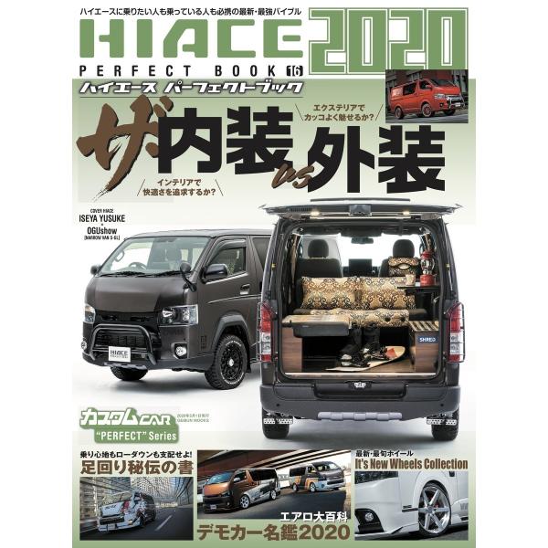 HIACE PERFECT BOOK .16 電子書籍版 / カスタムカー編集部