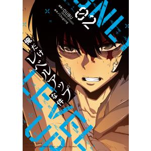 俺だけレベルアップな件 (2) 電子書籍版 / DUBU(REDICE STUDIO) ・ Chugong｜ebookjapan