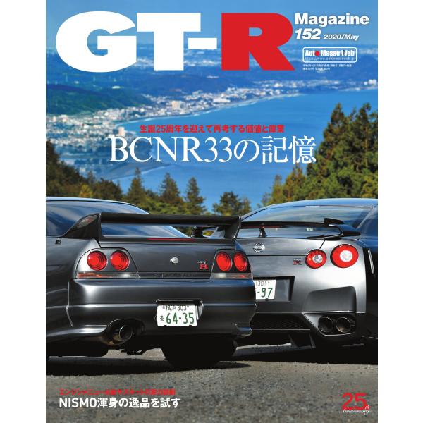 GT-R Magazine(GTRマガジン) 2020年5月号 電子書籍版 / GT-R Magaz...