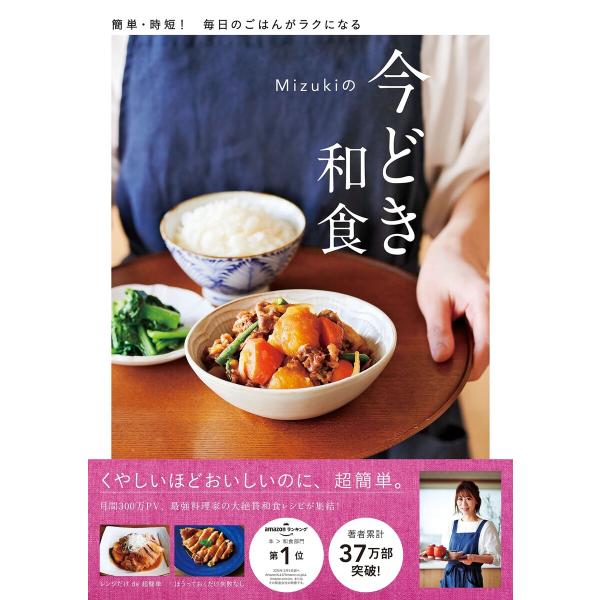 Mizukiの今どき和食 電子書籍版 / Mizuki