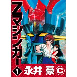 けっこう仮面 (5) 電子書籍版 / 永井豪 : ebookjapan ヤフー店 - 通販