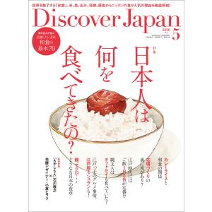 Discover Japan 2020年5月号 電子書籍版 / Discover Japan編集部