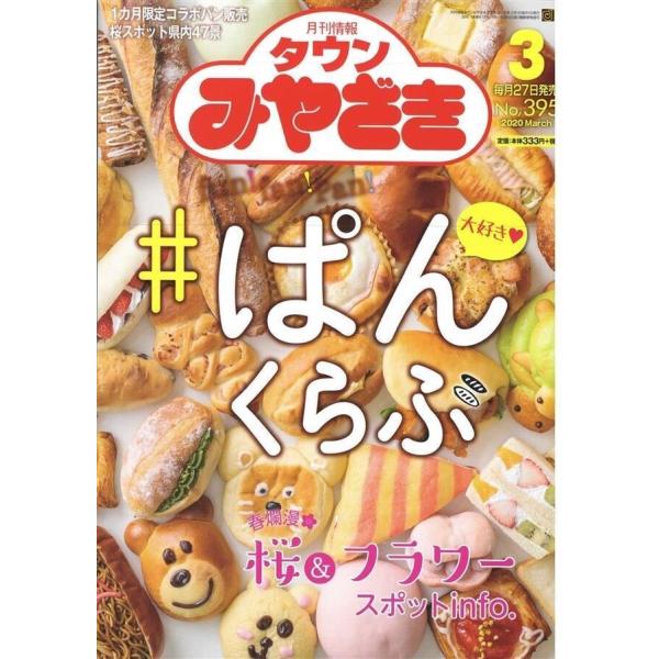 月刊情報タウンみやざき 2020年3月号 電子書籍版 / 著:有限会社鉱脈社