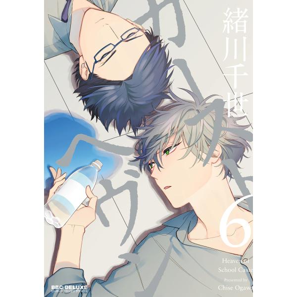 カーストヘヴン 6 電子書籍版 / 緒川千世