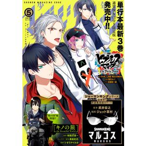 少年マガジンエッジ 2020年5月号 [2020年4月17日発売] 電子書籍版 / 少年マガジンエッジ編集部｜ebookjapan