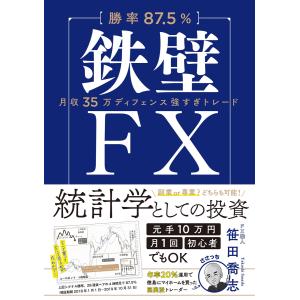 FX 5分足スキャルピング』 プライスアクションの基本と原則 ボブ