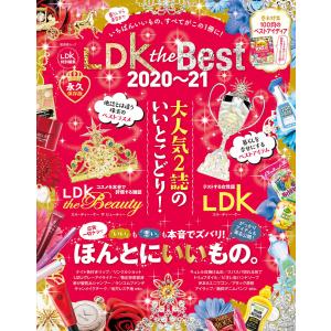 晋遊舎ムック LDK the Best 2020〜21 電子書籍版 / 編:晋遊舎｜ebookjapan